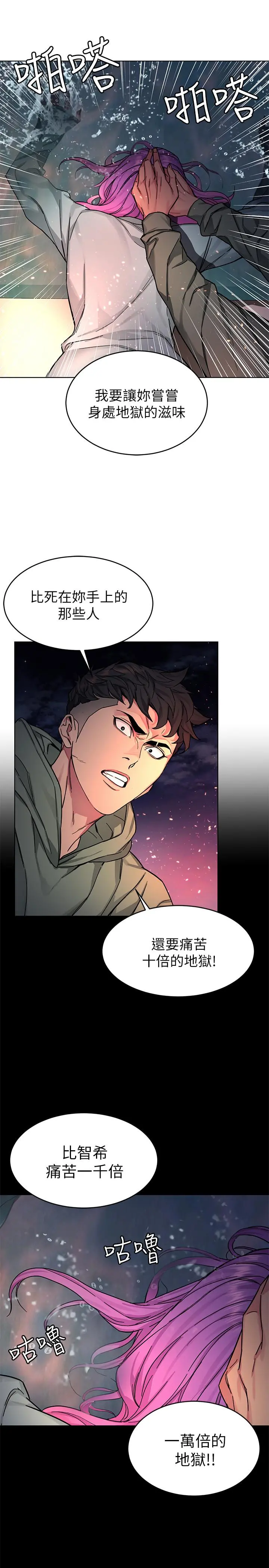 致命游戏 - 第62话-我看你是死了才会清醒 - page 30