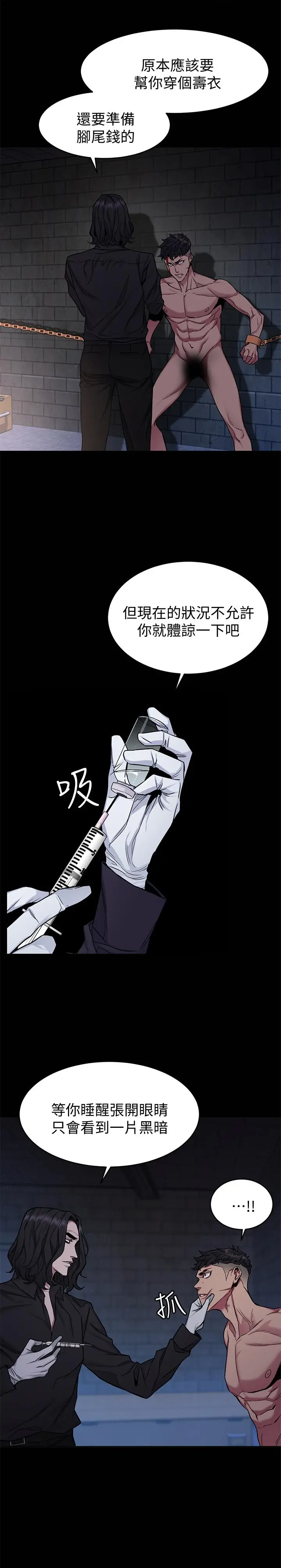 致命游戏 - 第48话-三个杀人魔的晚餐 - page 3