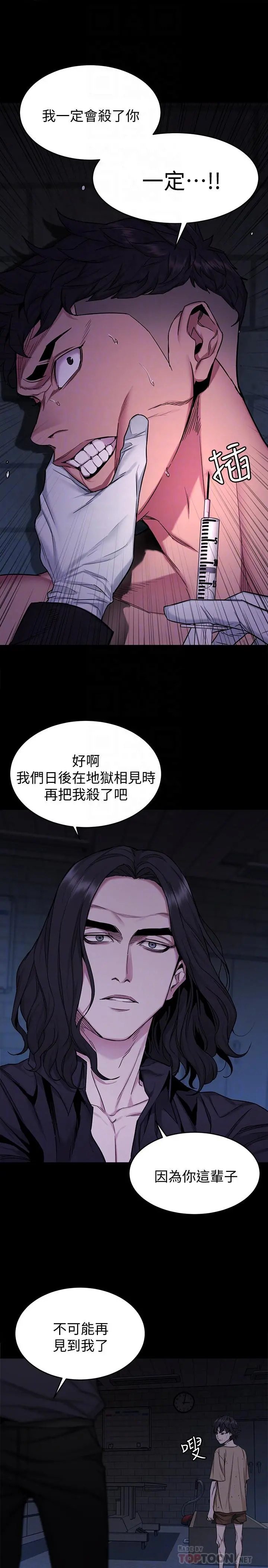 致命游戏 - 第48话-三个杀人魔的晚餐 - page 4