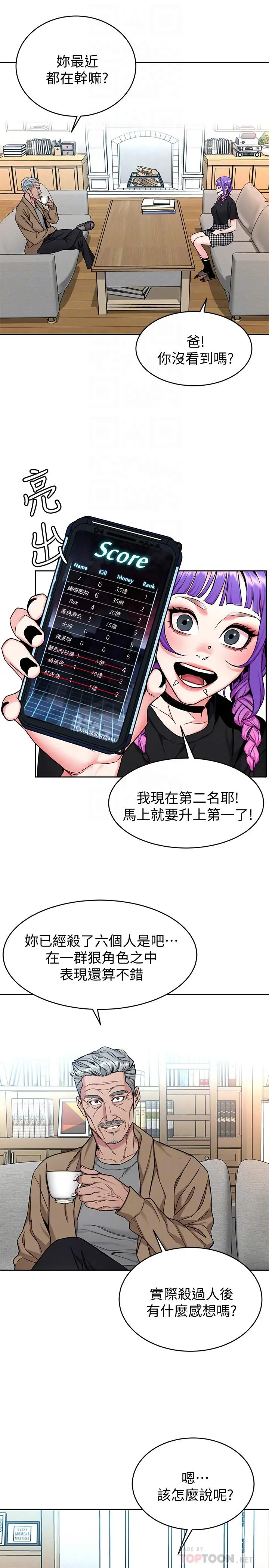 致命游戏 - 第48话-三个杀人魔的晚餐 - page 10