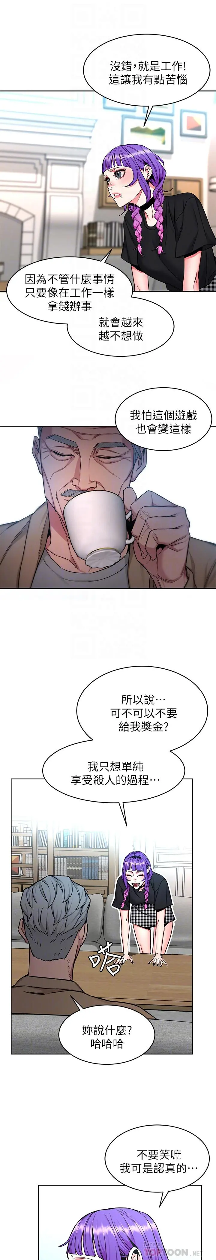 致命游戏 - 第48话-三个杀人魔的晚餐 - page 12