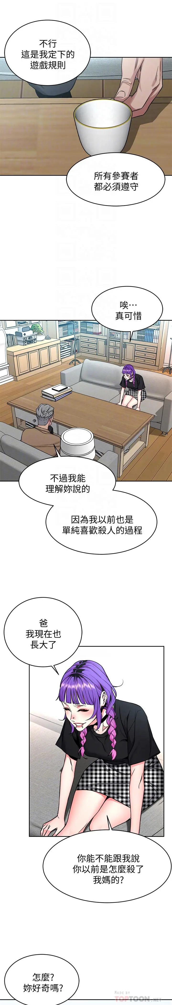 致命游戏 - 第48话-三个杀人魔的晚餐 - page 14