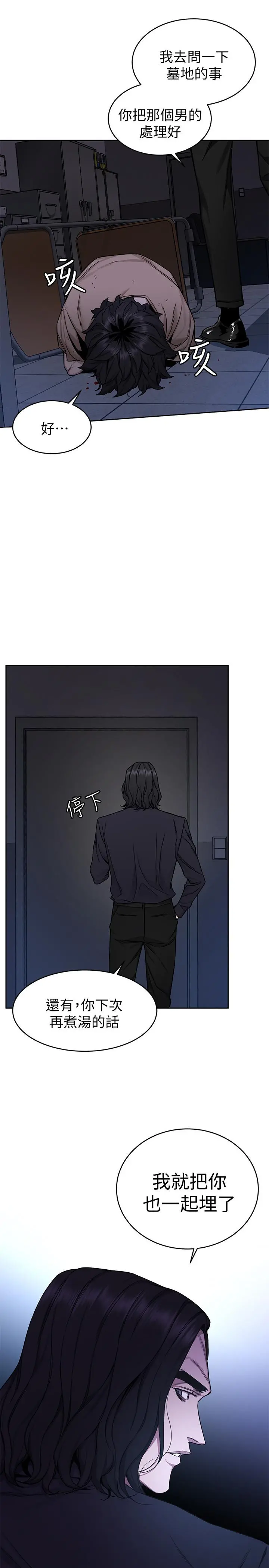 致命游戏 - 第48话-三个杀人魔的晚餐 - page 26