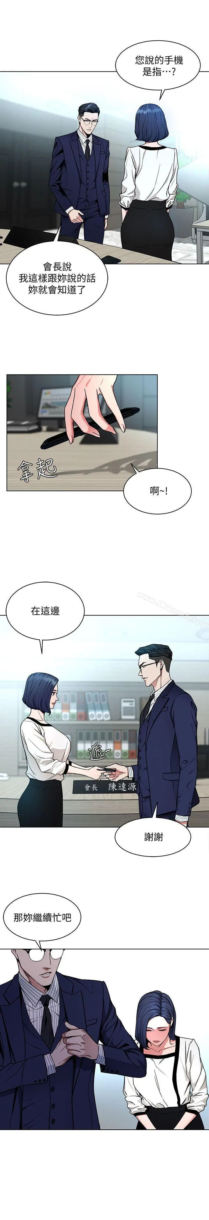 致命游戏 - 第17话-竟敢玩弄我的感情? - page 3