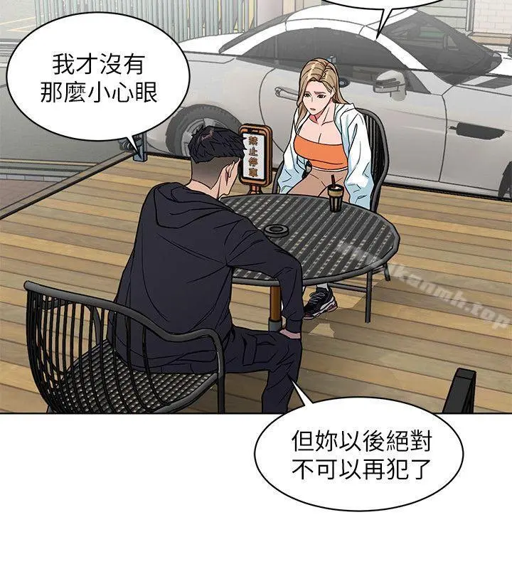 致命游戏 - 第17话-竟敢玩弄我的感情? - page 8