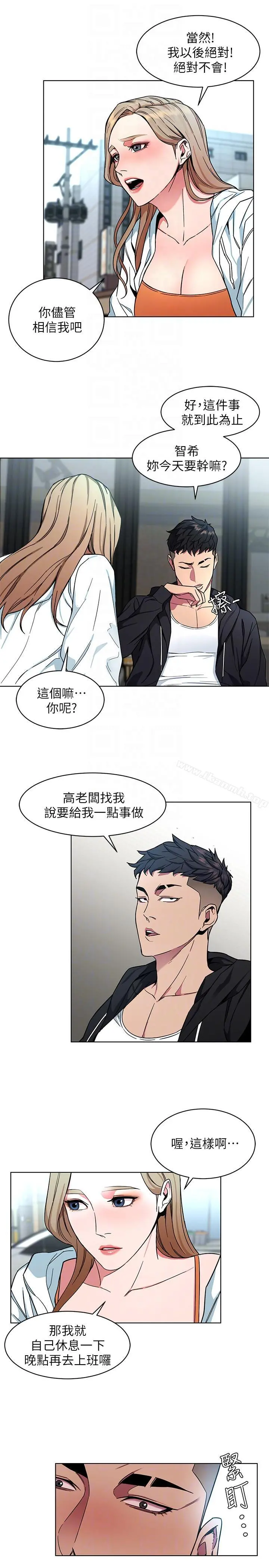 致命游戏 - 第17话-竟敢玩弄我的感情? - page 9