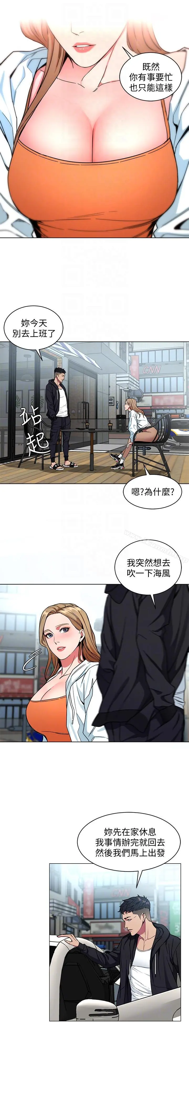 致命游戏 - 第17话-竟敢玩弄我的感情? - page 11