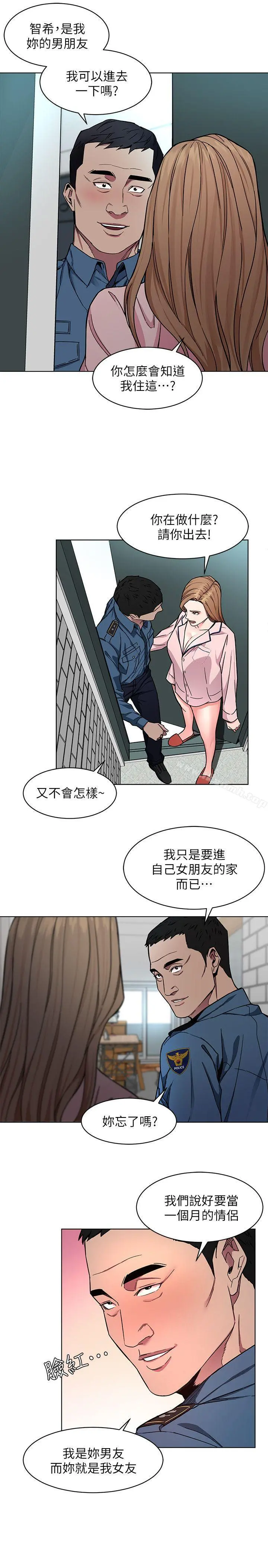 致命游戏 - 第17话-竟敢玩弄我的感情? - page 24