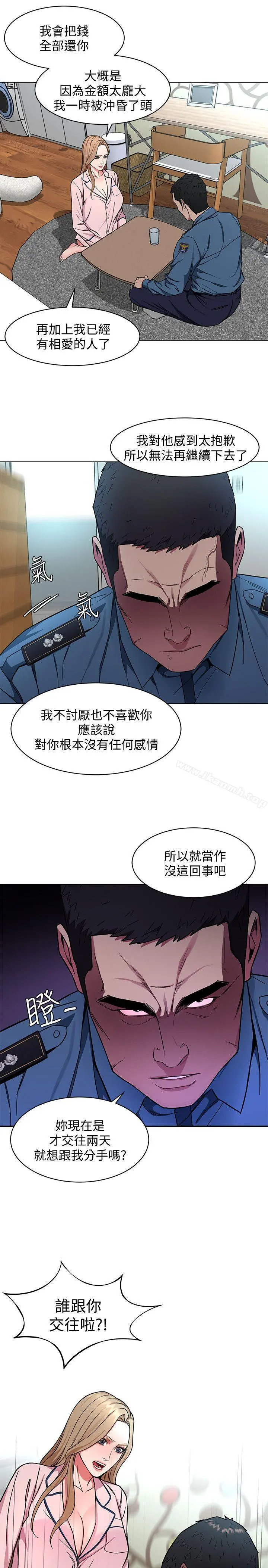 致命游戏 - 第17话-竟敢玩弄我的感情? - page 30