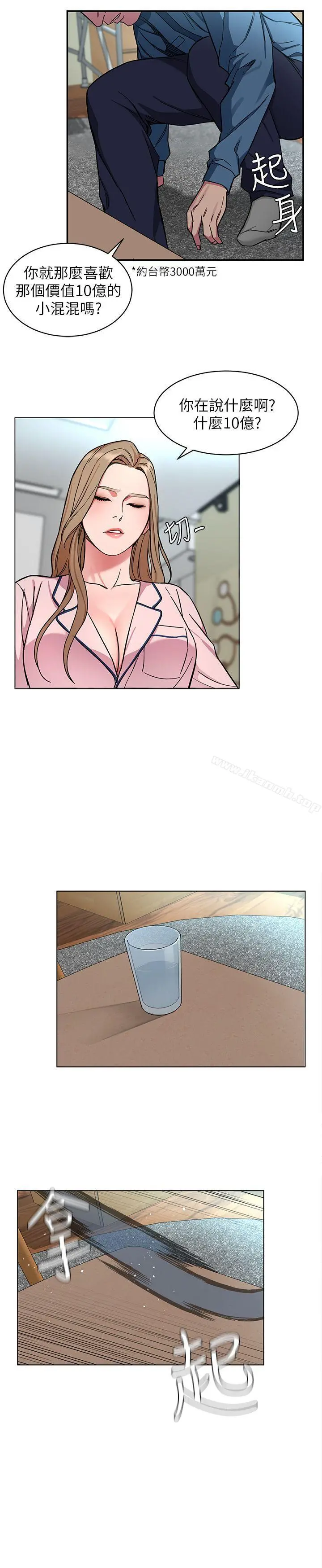 致命游戏 - 第17话-竟敢玩弄我的感情? - page 32