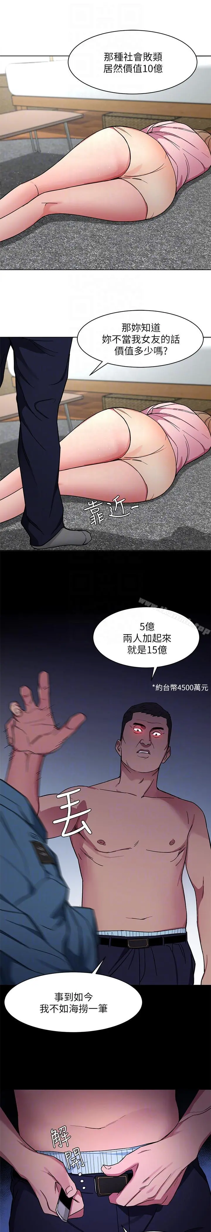 致命游戏 - 第17话-竟敢玩弄我的感情? - page 35