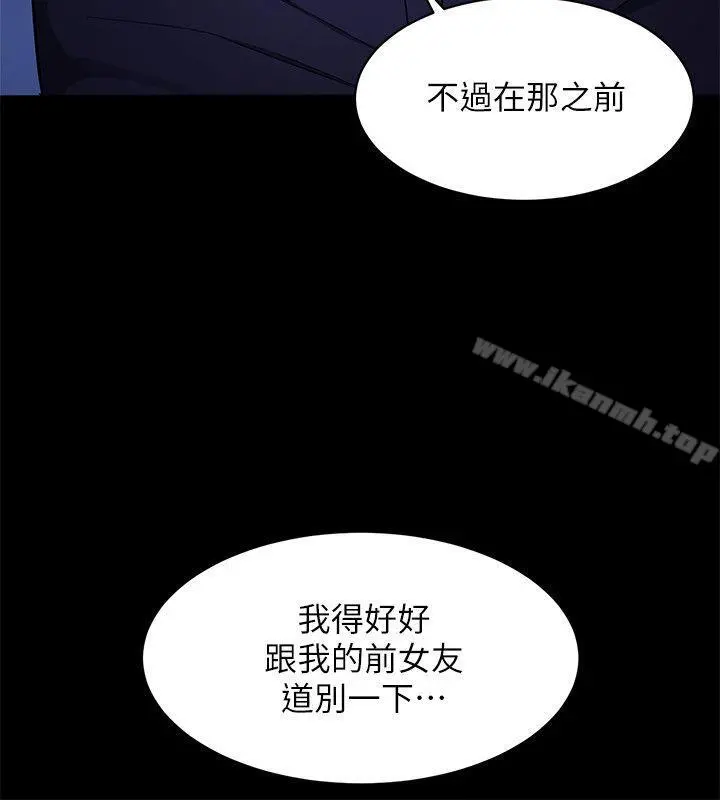 致命游戏 - 第17话-竟敢玩弄我的感情? - page 36