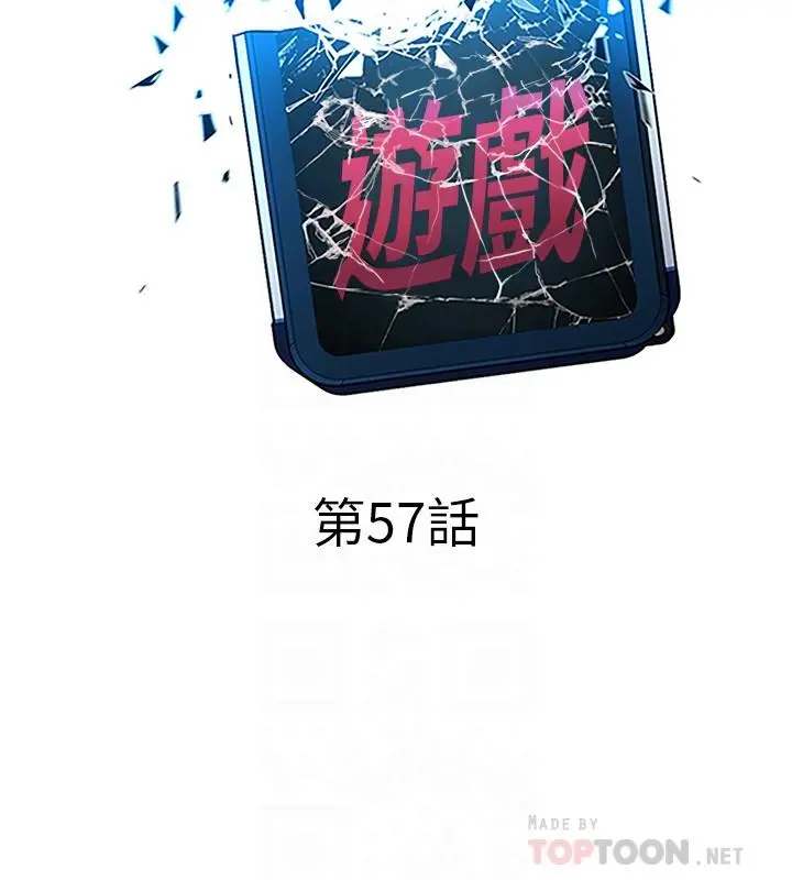 致命游戏 - 第57话-成为子芸目标的泰坤 - page 6