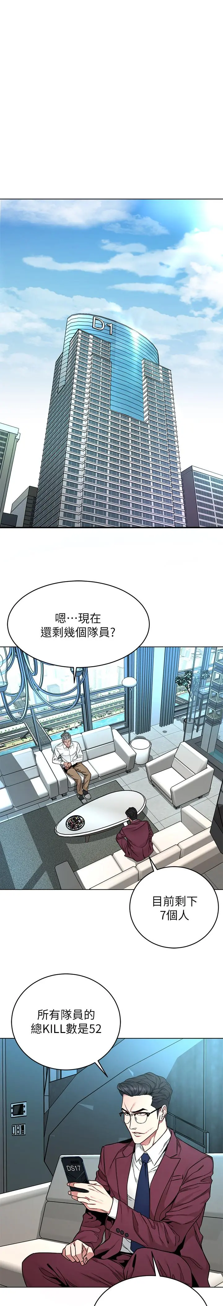 致命游戏 - 第57话-成为子芸目标的泰坤 - page 7