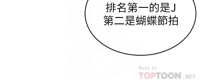致命游戏 - 第57话-成为子芸目标的泰坤 - page 8