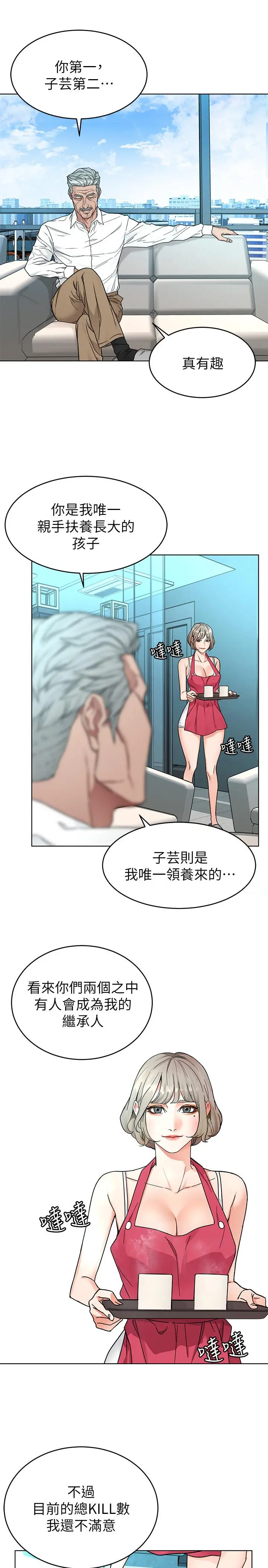 致命游戏 - 第57话-成为子芸目标的泰坤 - page 9