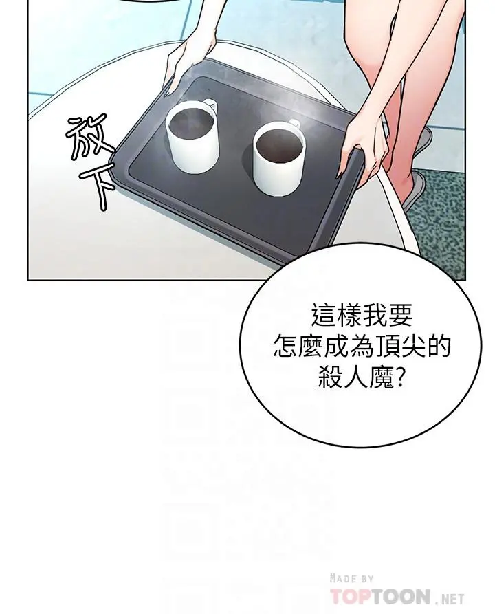 致命游戏 - 第57话-成为子芸目标的泰坤 - page 10
