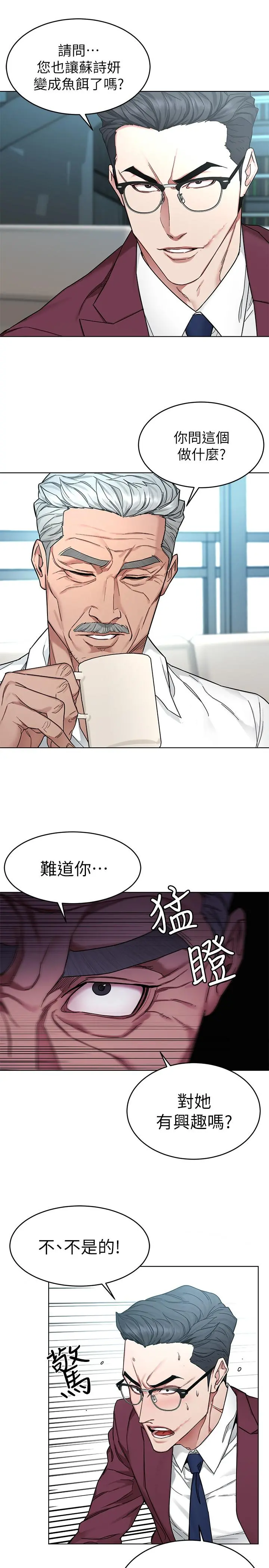 致命游戏 - 第57话-成为子芸目标的泰坤 - page 13