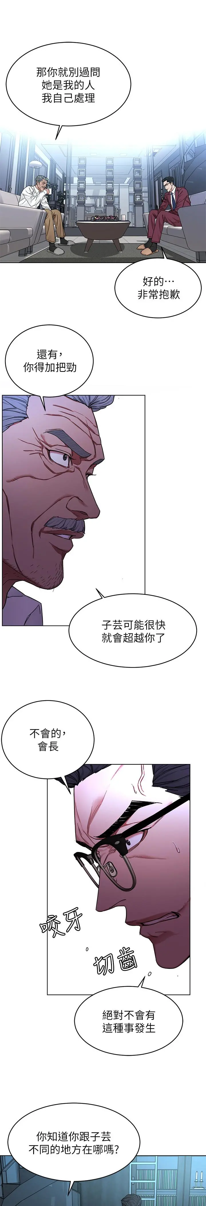 致命游戏 - 第57话-成为子芸目标的泰坤 - page 15