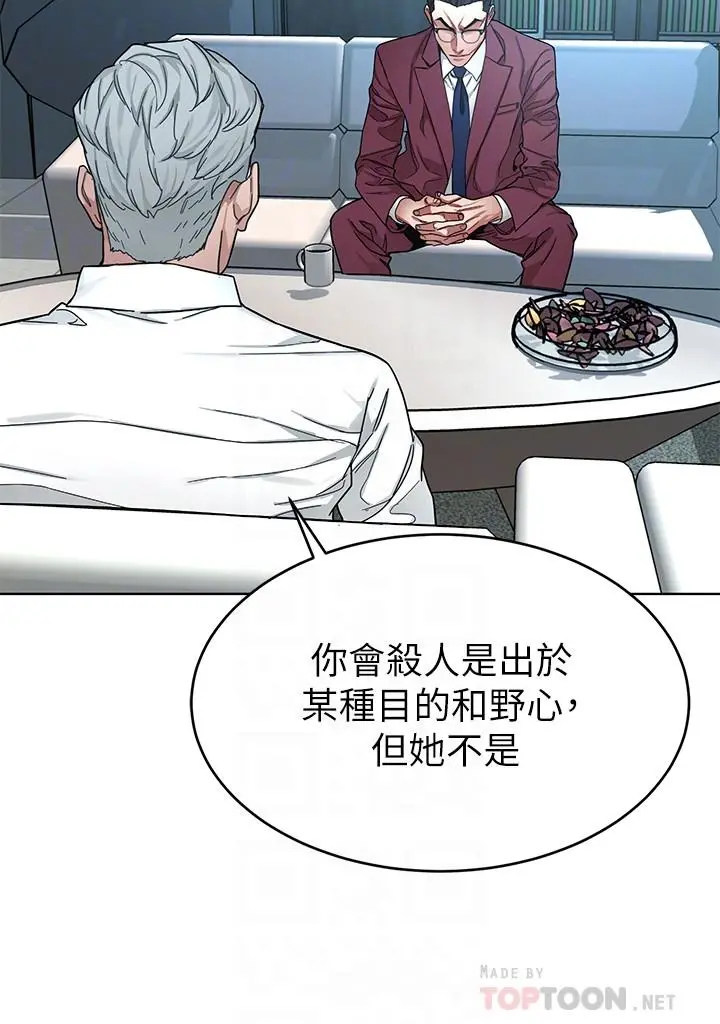 致命游戏 - 第57话-成为子芸目标的泰坤 - page 16