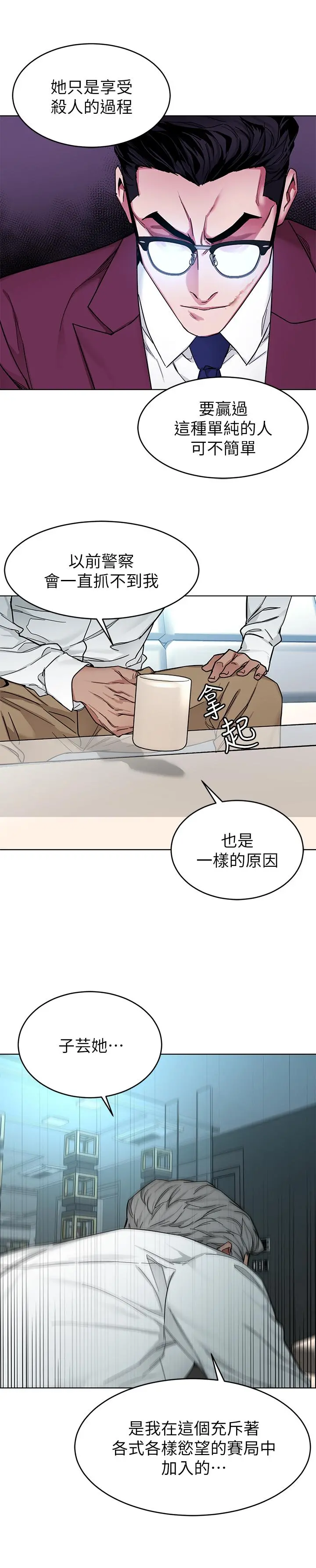 致命游戏 - 第57话-成为子芸目标的泰坤 - page 17