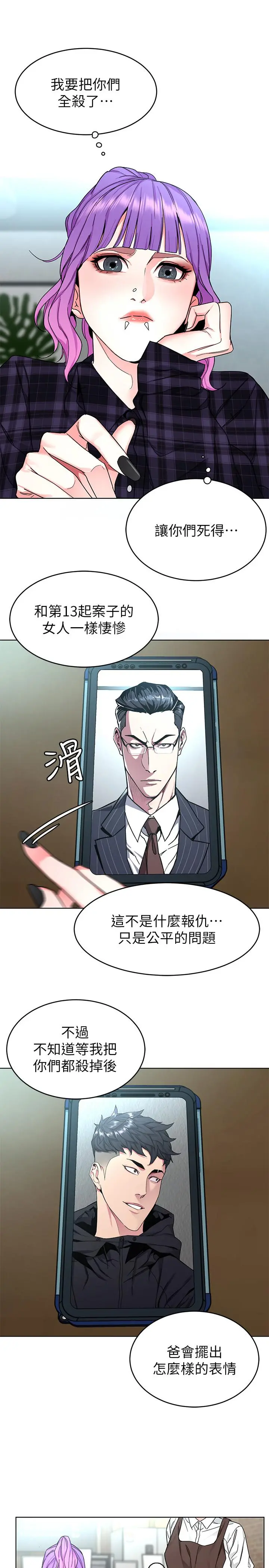 致命游戏 - 第57话-成为子芸目标的泰坤 - page 20