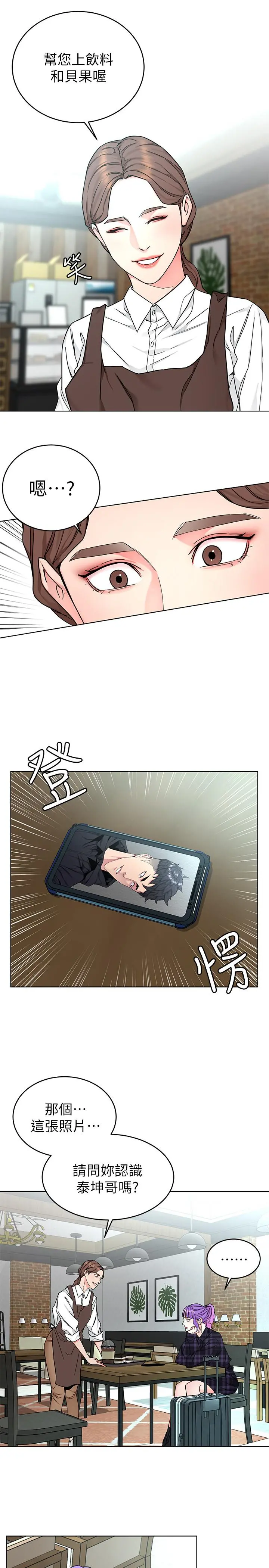 致命游戏 - 第57话-成为子芸目标的泰坤 - page 22