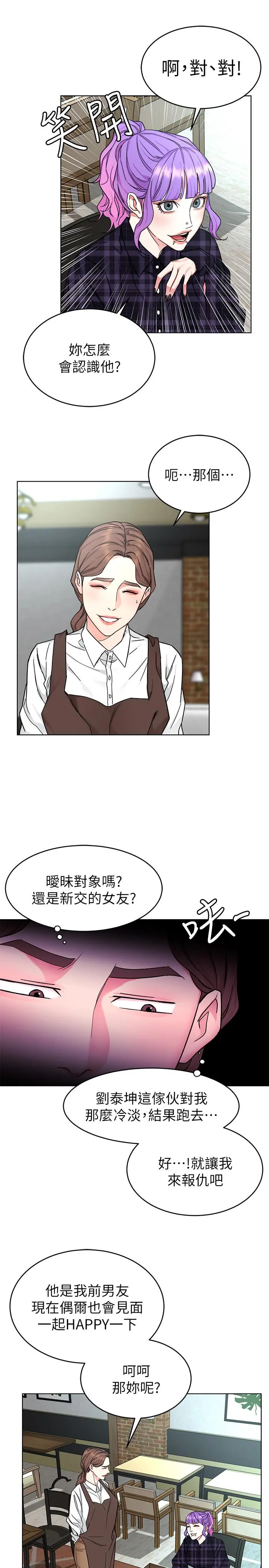 致命游戏 - 第57话-成为子芸目标的泰坤 - page 24