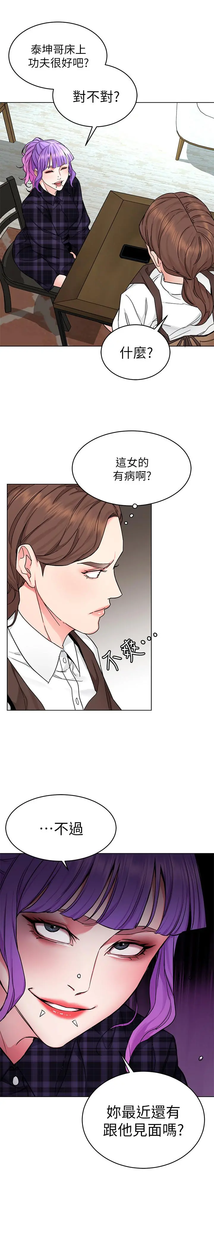 致命游戏 - 第57话-成为子芸目标的泰坤 - page 26