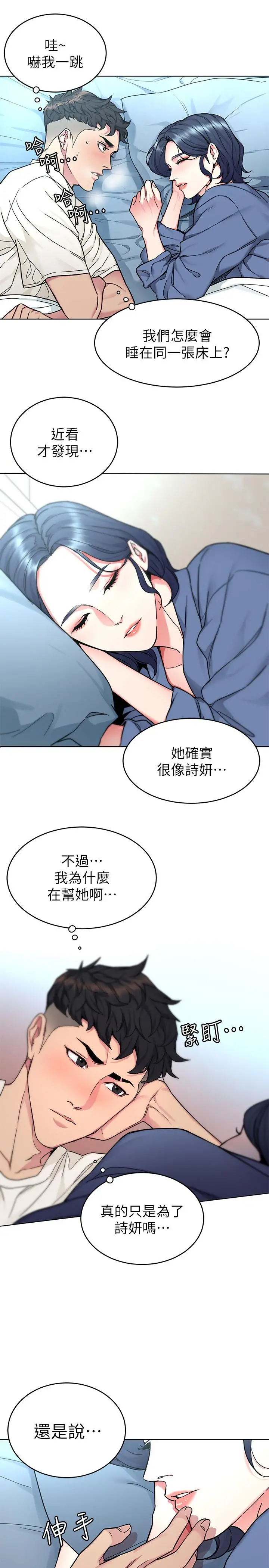 致命游戏 - 第57话-成为子芸目标的泰坤 - page 30