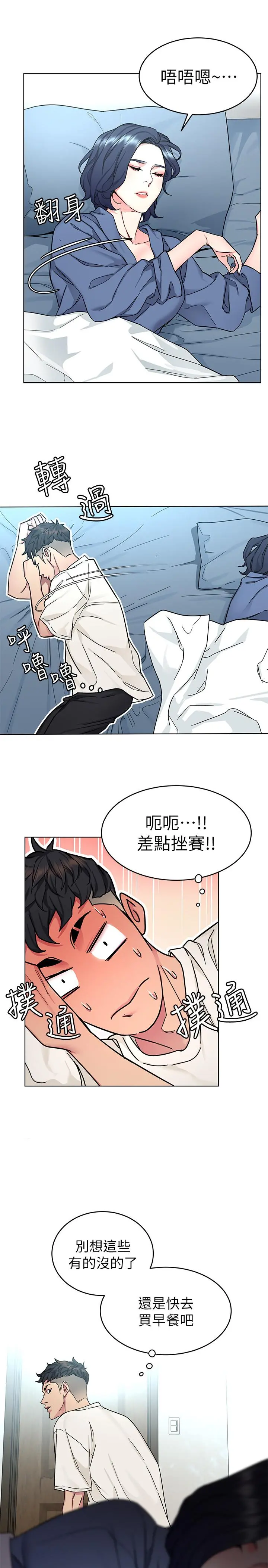 致命游戏 - 第57话-成为子芸目标的泰坤 - page 32