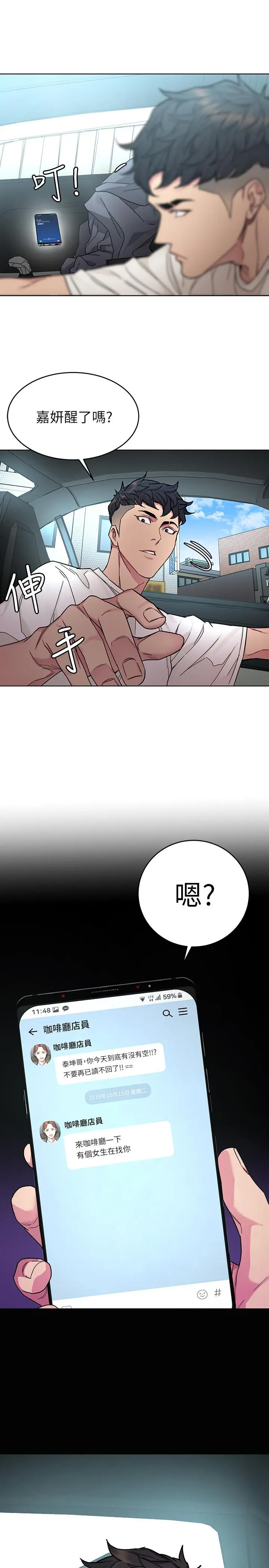 致命游戏 - 第57话-成为子芸目标的泰坤 - page 36