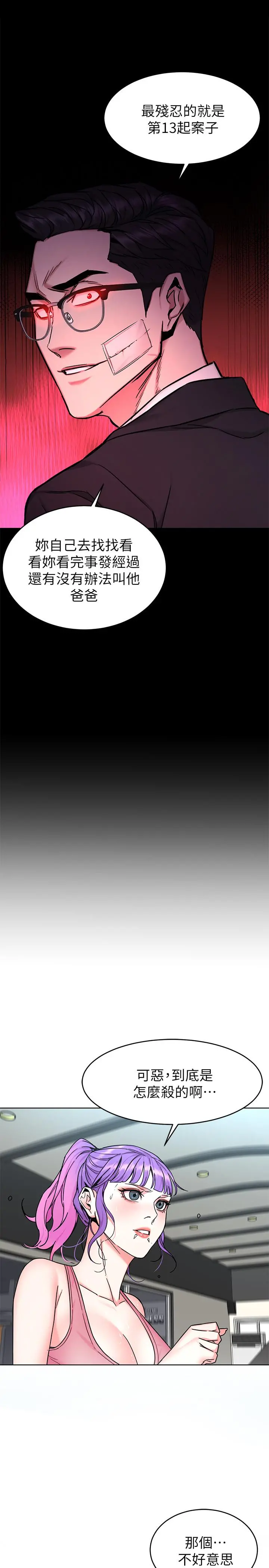 致命游戏 - 第53话-以人为饵的死亡之钓 - page 3