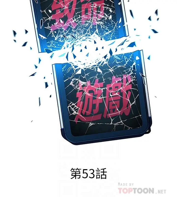 致命游戏 - 第53话-以人为饵的死亡之钓 - page 8