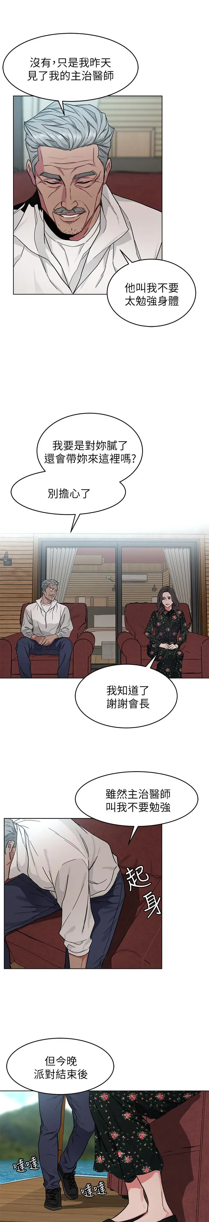 致命游戏 - 第53话-以人为饵的死亡之钓 - page 11