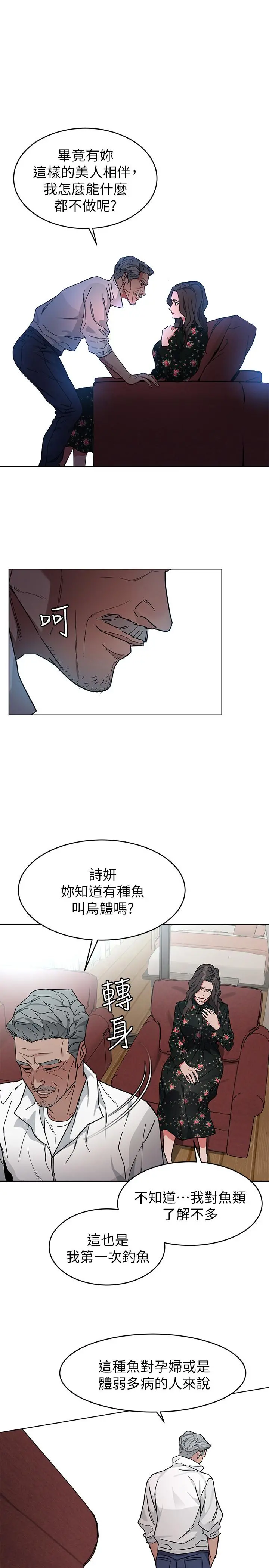 致命游戏 - 第53话-以人为饵的死亡之钓 - page 13