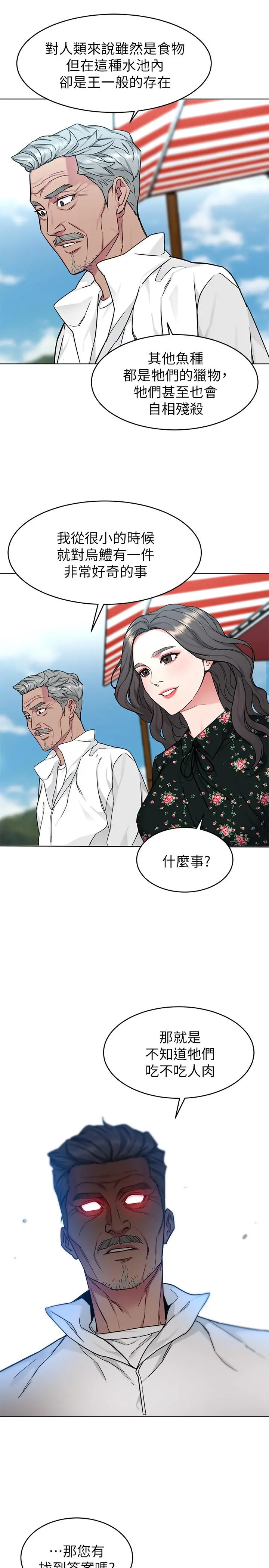 致命游戏 - 第53话-以人为饵的死亡之钓 - page 15