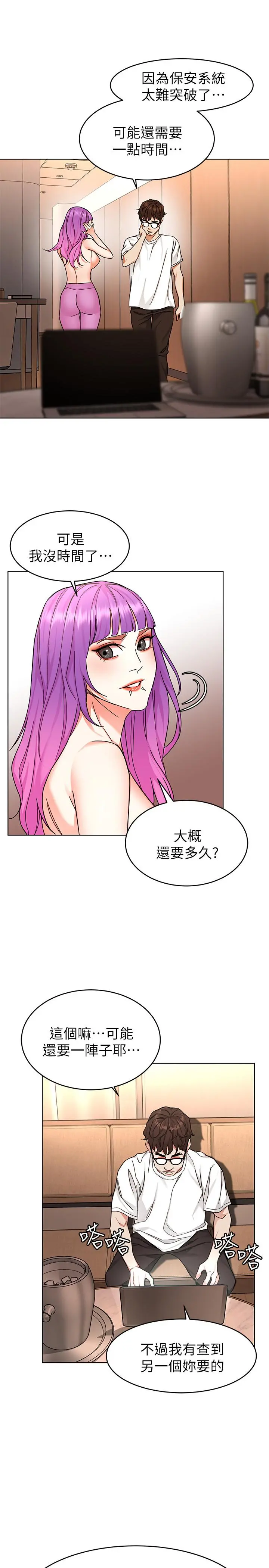致命游戏 - 第53话-以人为饵的死亡之钓 - page 21