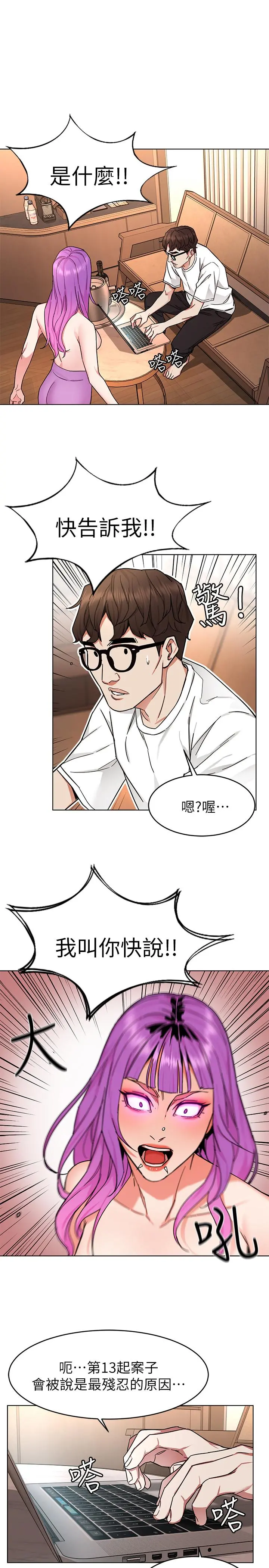 致命游戏 - 第53话-以人为饵的死亡之钓 - page 23
