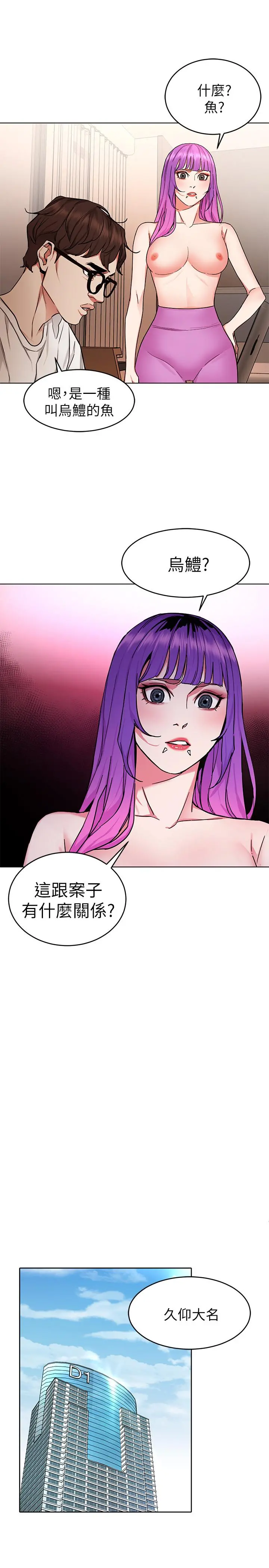 致命游戏 - 第53话-以人为饵的死亡之钓 - page 25