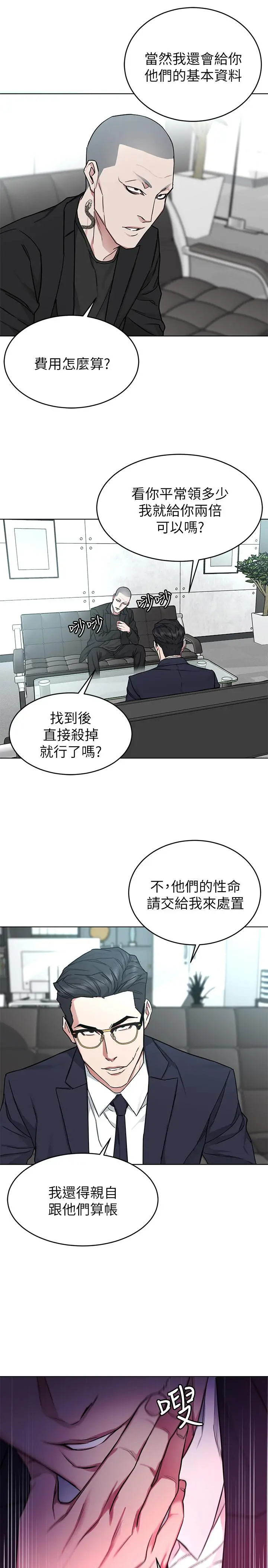 致命游戏 - 第53话-以人为饵的死亡之钓 - page 29