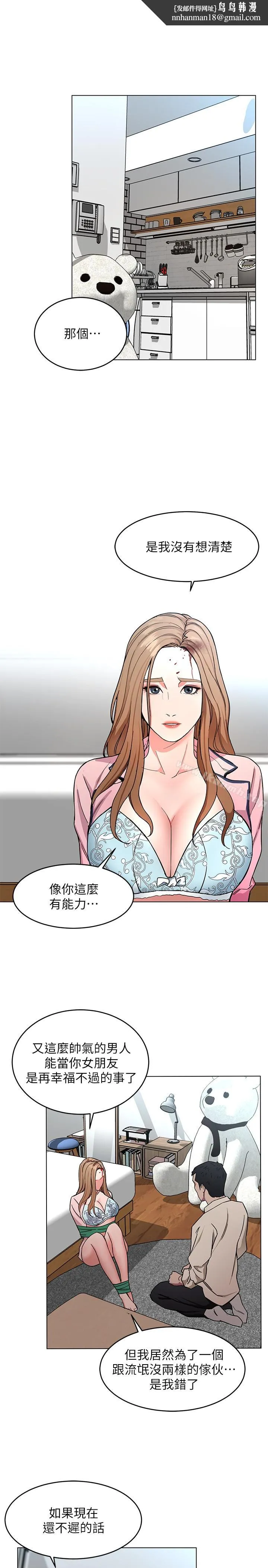 致命游戏 - 第20话-我能继续当你女友吗? - page 1