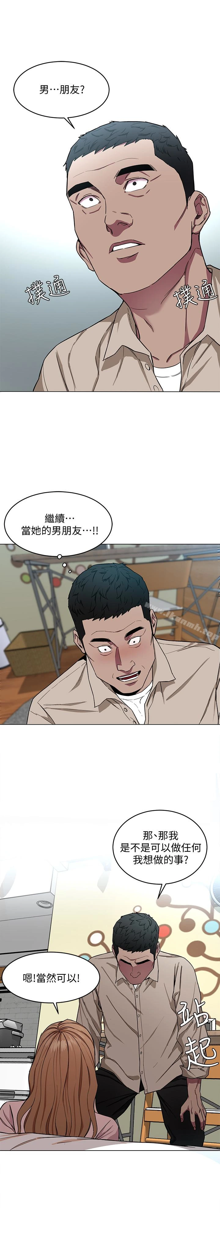 致命游戏 - 第20话-我能继续当你女友吗? - page 3