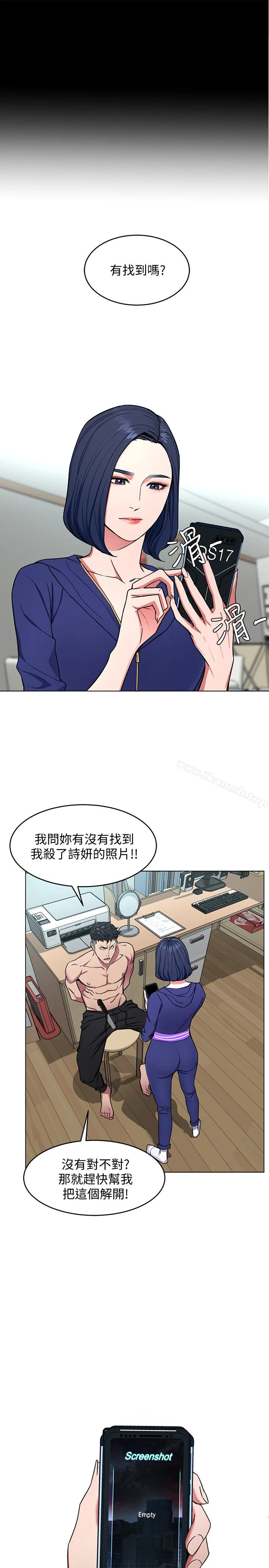 致命游戏 - 第20话-我能继续当你女友吗? - page 18