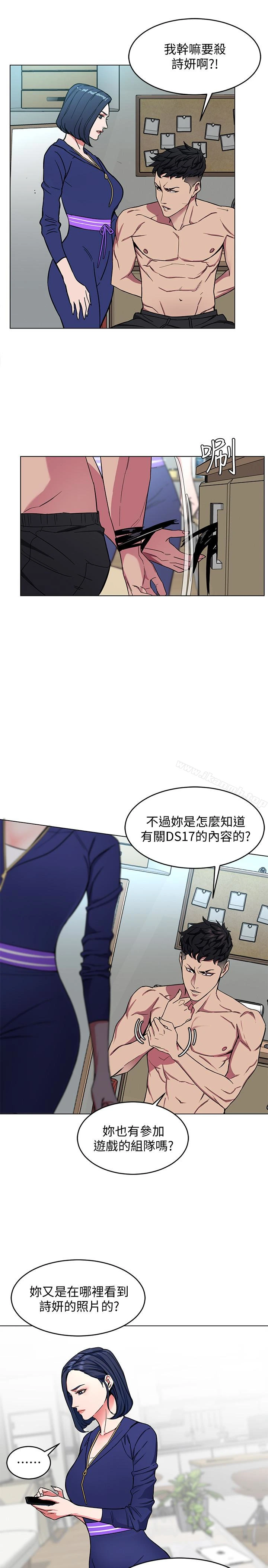 致命游戏 - 第20话-我能继续当你女友吗? - page 20