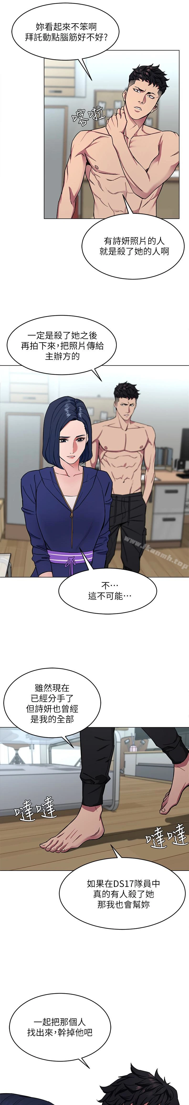 致命游戏 - 第20话-我能继续当你女友吗? - page 22