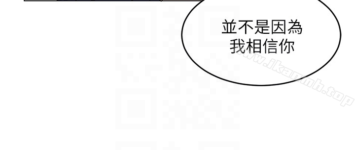 致命游戏 - 第20话-我能继续当你女友吗? - page 25