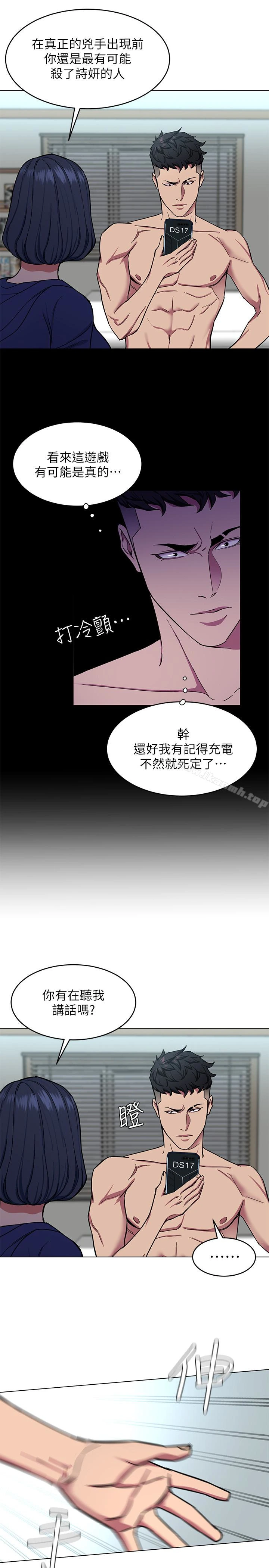致命游戏 - 第20话-我能继续当你女友吗? - page 26
