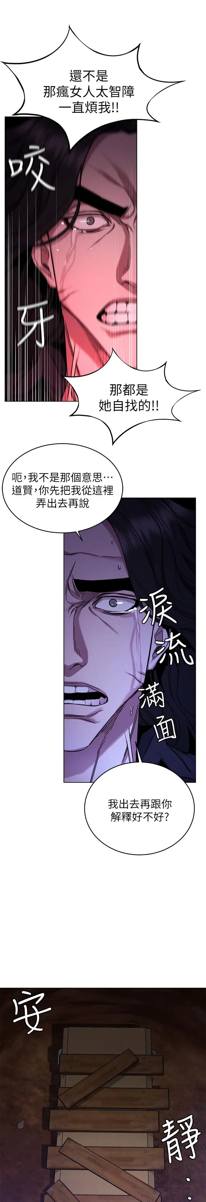 致命游戏 - 第50话-泰坤vs黑色寿衣 - page 38