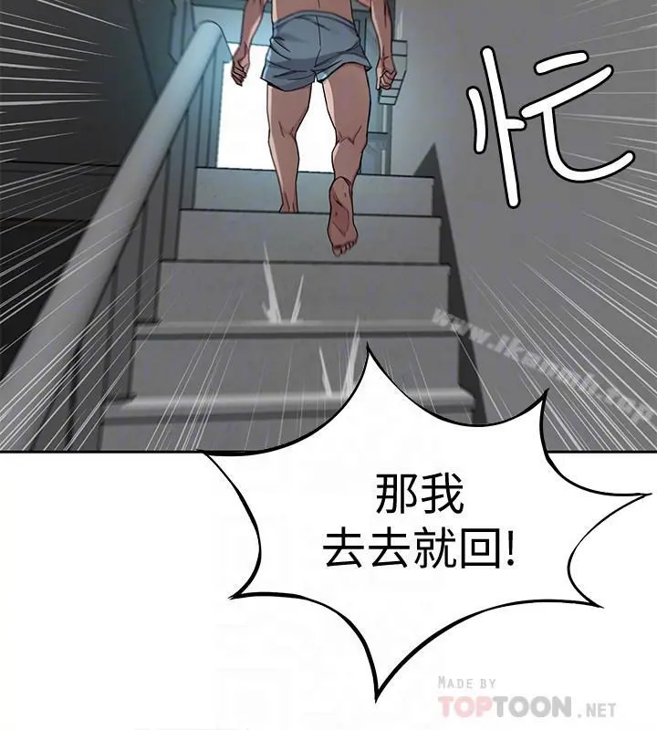 致命游戏 - 第37话-不为人知的工作 - page 8